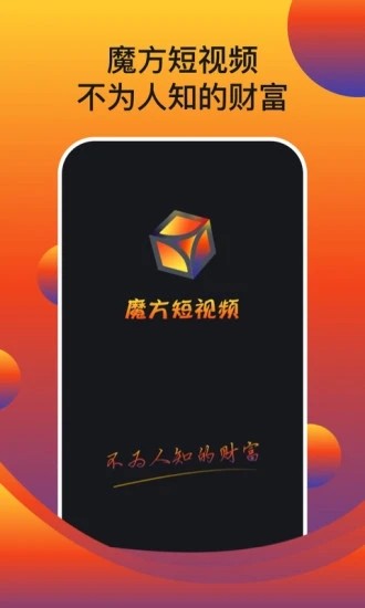 魔方短视频自定义版