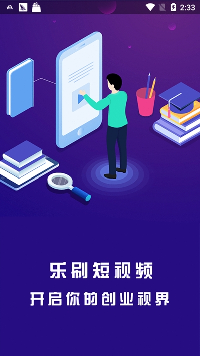 乐刷短视频ios版