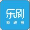 乐刷短视频安卓版