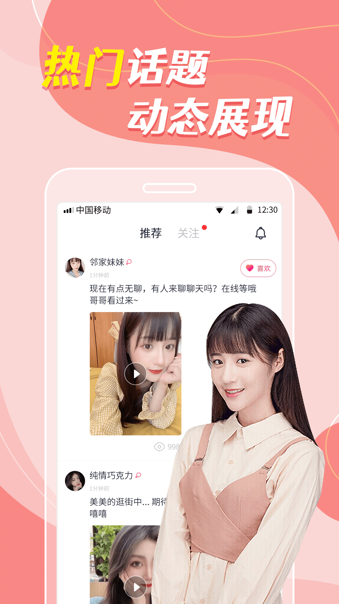 同城密恋交友安卓版
