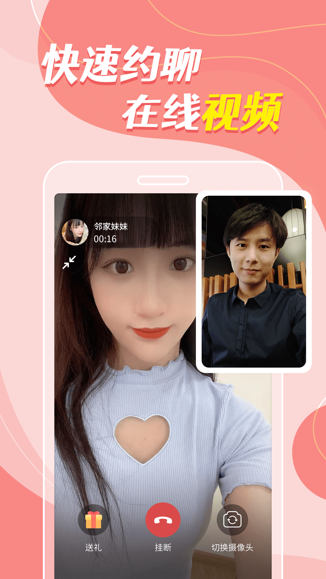 同城密恋交友官方版