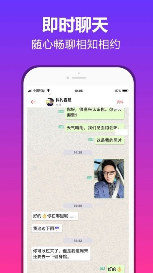 抖约交友ios版