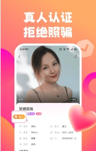 佳遇真人交友苹果版