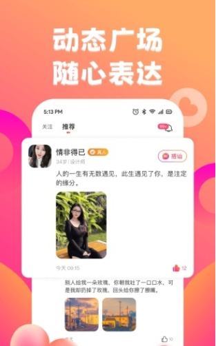 佳遇真人交友2025最新版