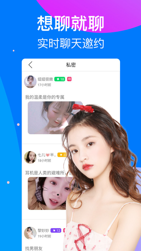 触心夜聊交友安卓正版