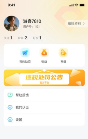 速恋交友无会员