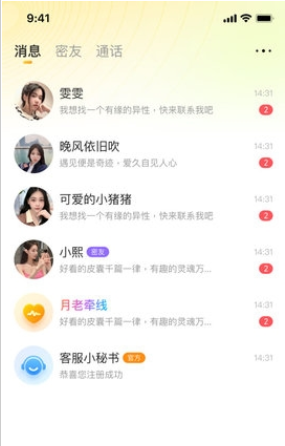 速恋交友自定义版