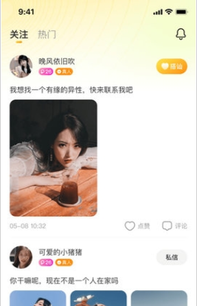 速恋交友2025最新版
