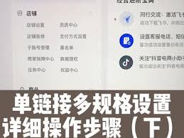 抖音如何创建商品规格