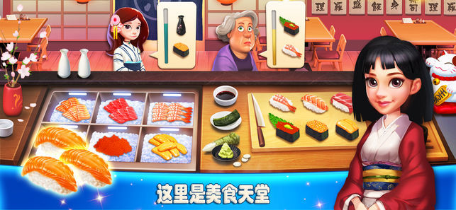 星厨餐厅免费版