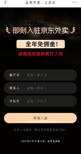 京东外卖拉新入口在哪