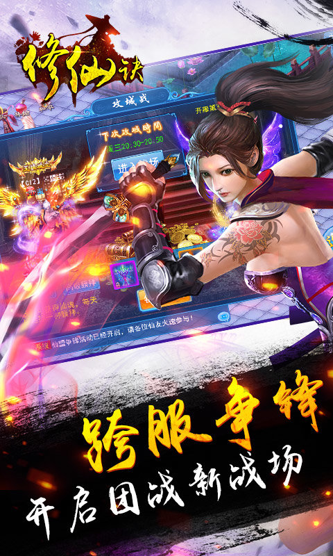 修仙诀安卓版
