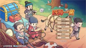 四海一商如何提升载具上限