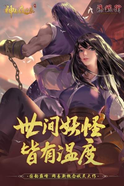 神都夜行录官网版