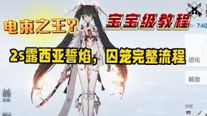 战双电束队核心手法怎么玩