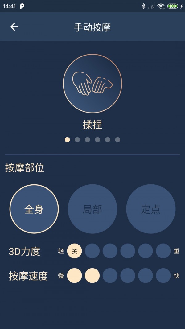 荣泰智能官网版