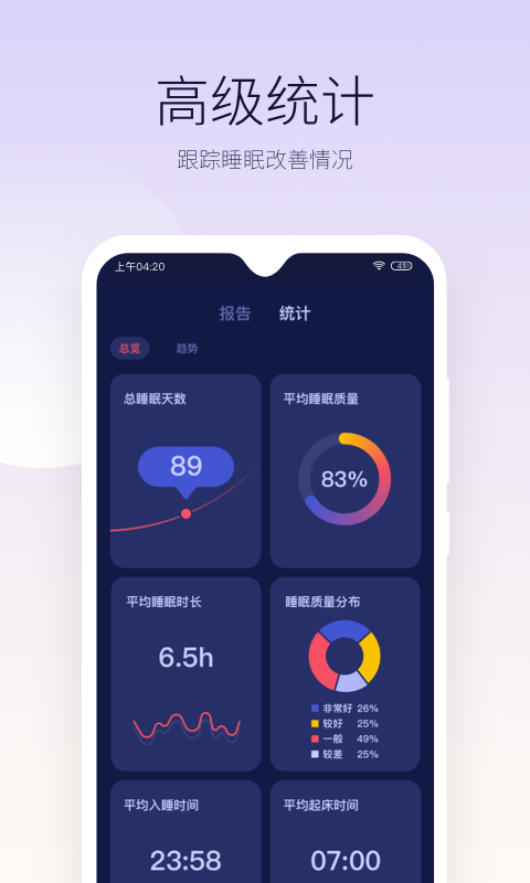 好眠最新版