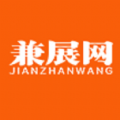 兼展网免费版