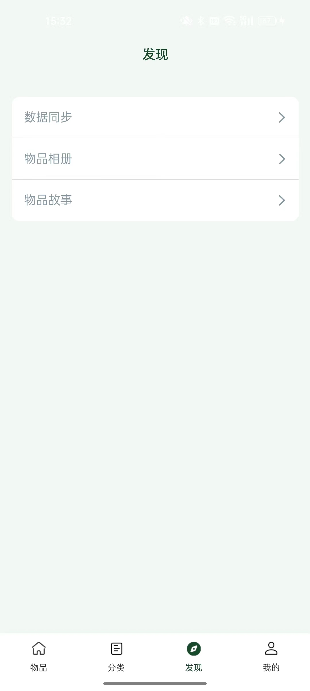 趣行收纳手机版