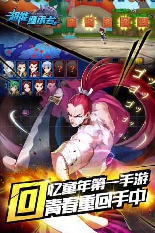 超能继承者折扣免费版
