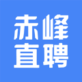 赤峰直聘安卓版