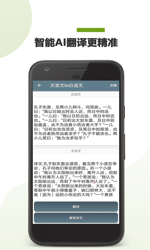 AI文言文翻译安卓版