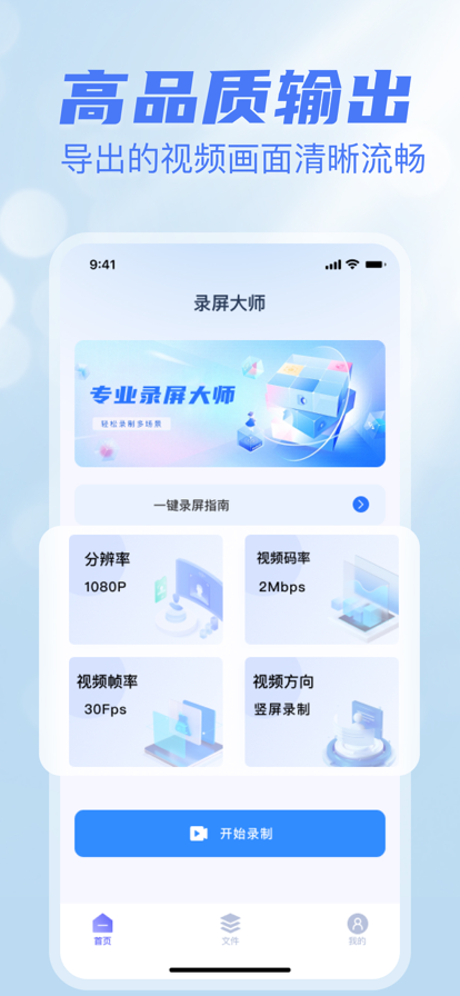 录屏大师