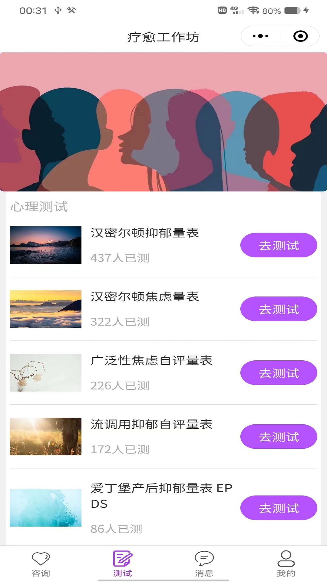 疗愈手机版