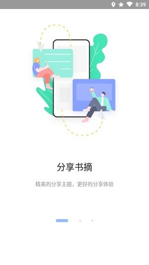 糯词笔记免费版