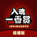 入魂手机版