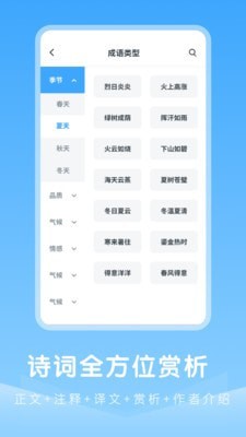 中小学古诗集手机版