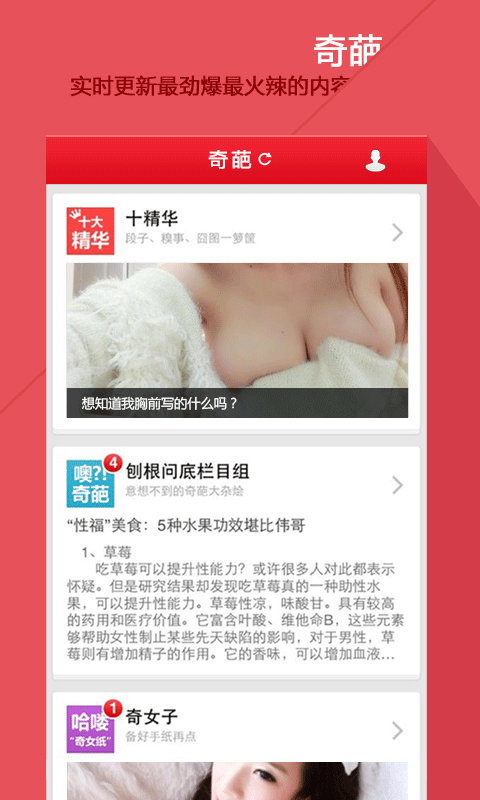 奇葩最新版