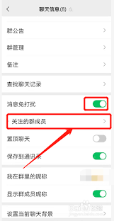 微信如何设置关注群成员