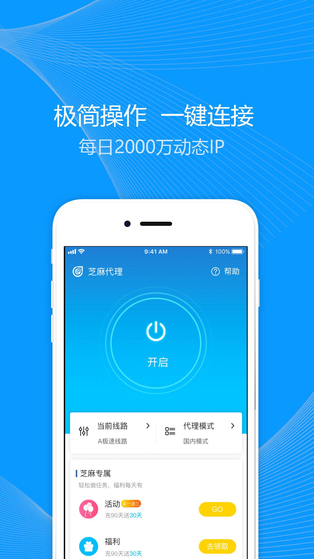 芝麻动态拨IP安卓版