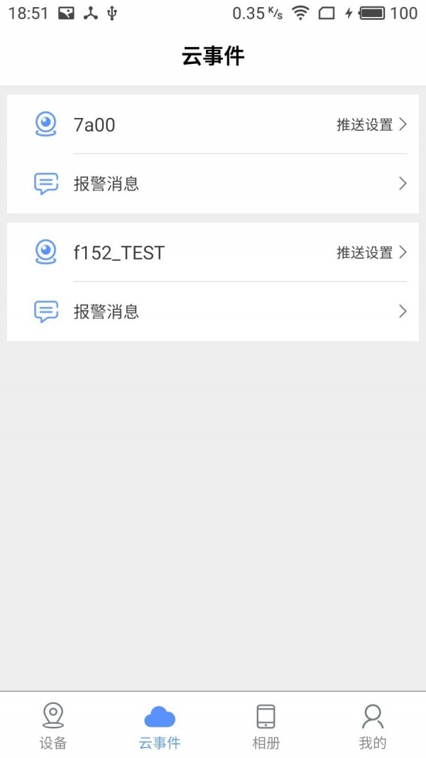 监控眼Pro手机版