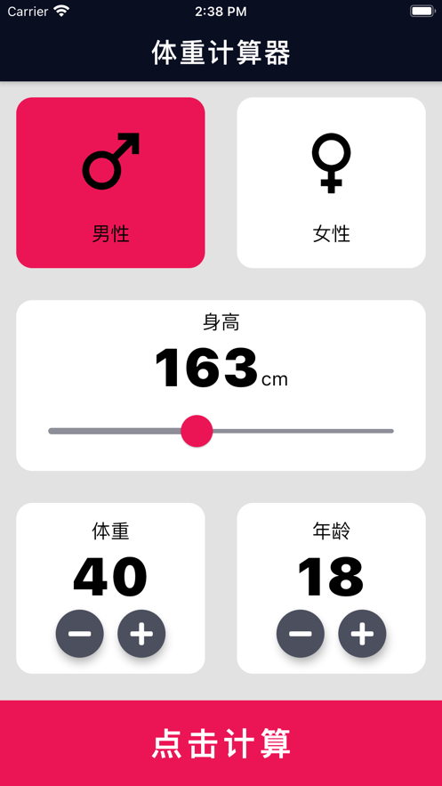 体重计算器最新版