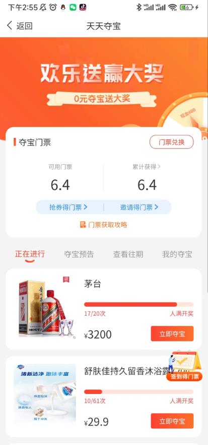 巨推百惠免费版