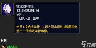魔兽世界精致龙骨雕像任务龙刷新位置推荐