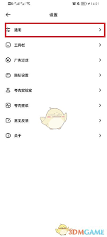 夸克浏览器如何关闭安全检测