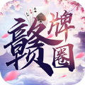 赣牌圈最新版