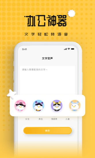 伪声变声器最新版