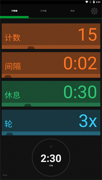 icounttimer手机版
