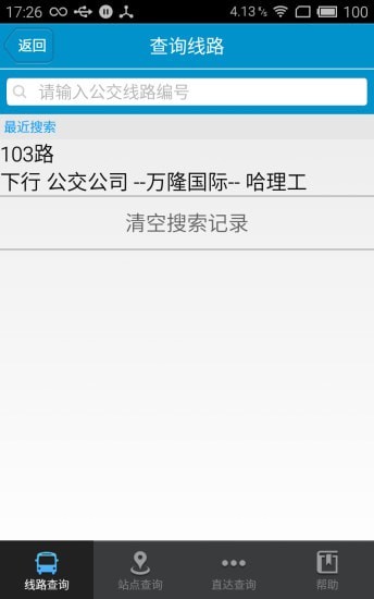 荣成掌上公交免费版