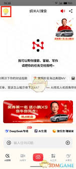 纳米ai搜索如何输入邀请码