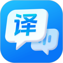 一键语音翻译免费版