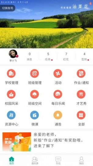 知学教育官网版