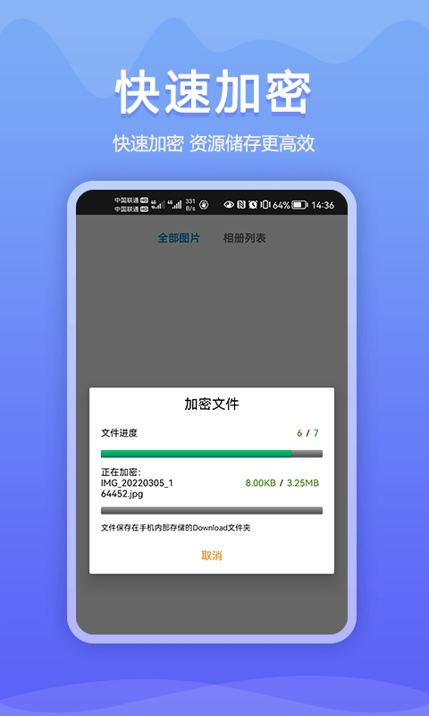 加密相册同步助手官网版