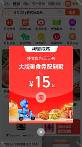 如何领取淘宝闪购红包