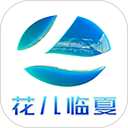 花儿临夏官网版