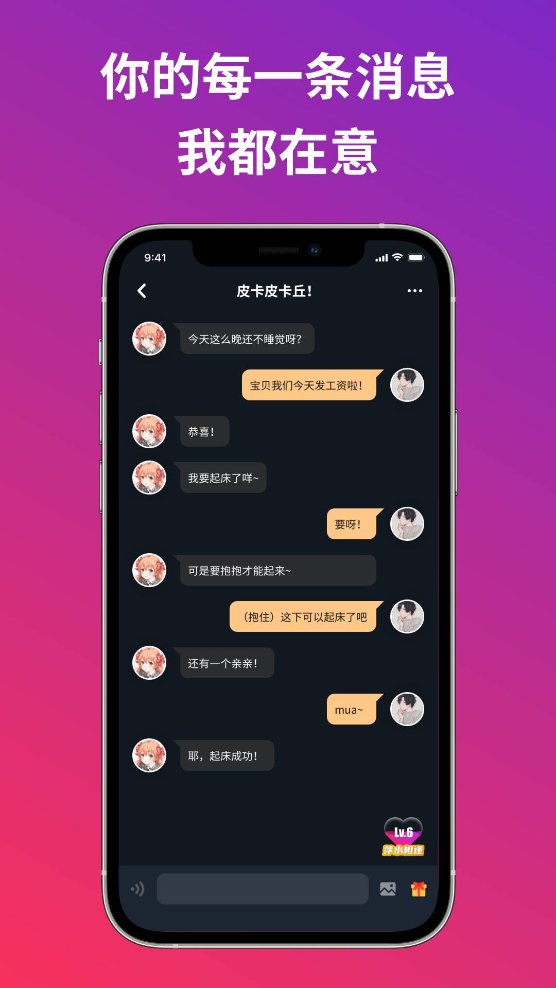 小恋语手机版
